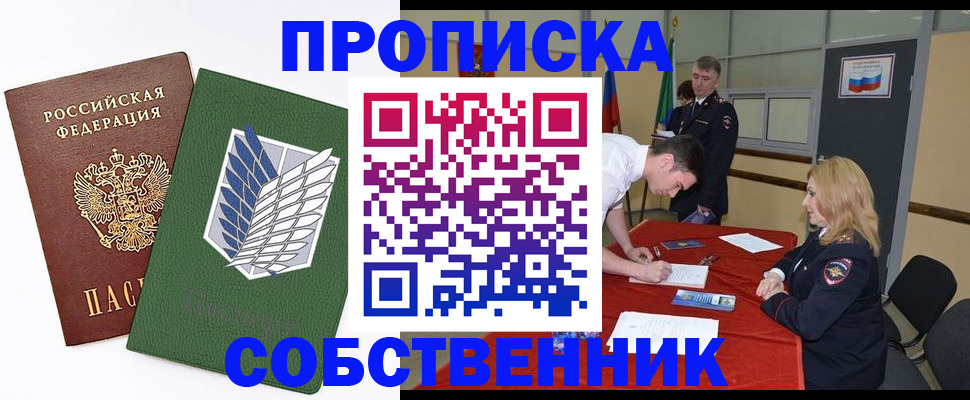 прописка в Карабаново